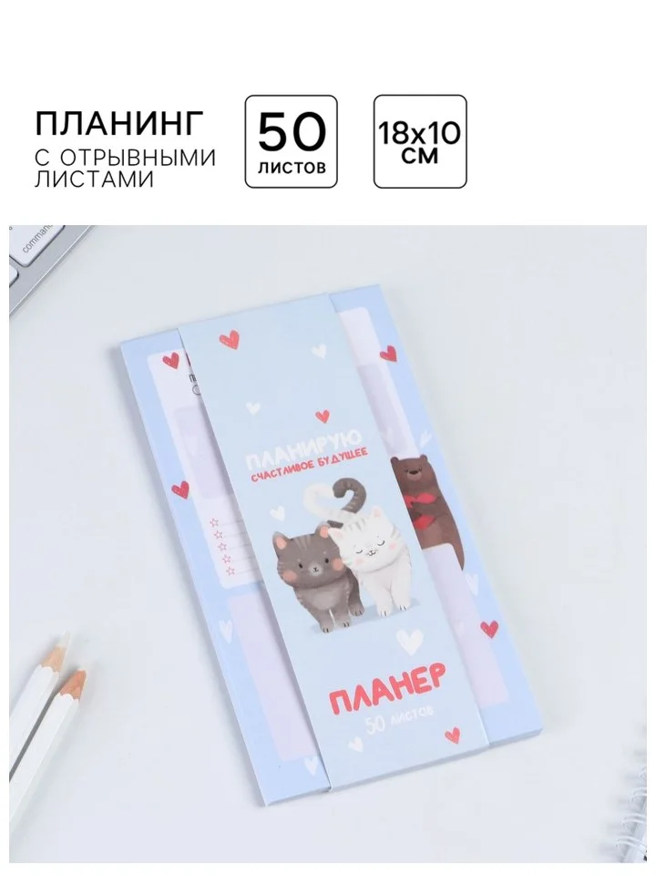Светло-синий блокнот планер с отрывными листами, блок для заметок, 10 видов