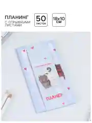 Светло-синий блокнот планер с отрывными листами, блок для заметок, 10 видов
