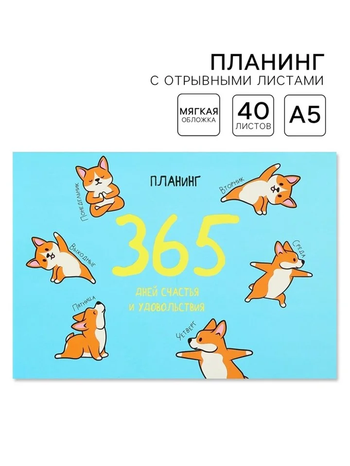 Желтый блокнот планер с отрывными листами, блок для заметок, 10 видов