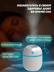 Увлажнитель воздуха для дома мини