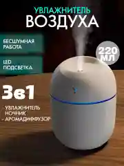 Увлажнитель воздуха для дома мини