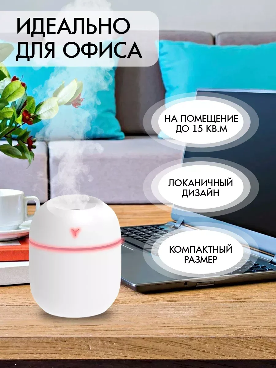 Увлажнитель воздуха для дома мини