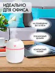 Увлажнитель воздуха для дома мини