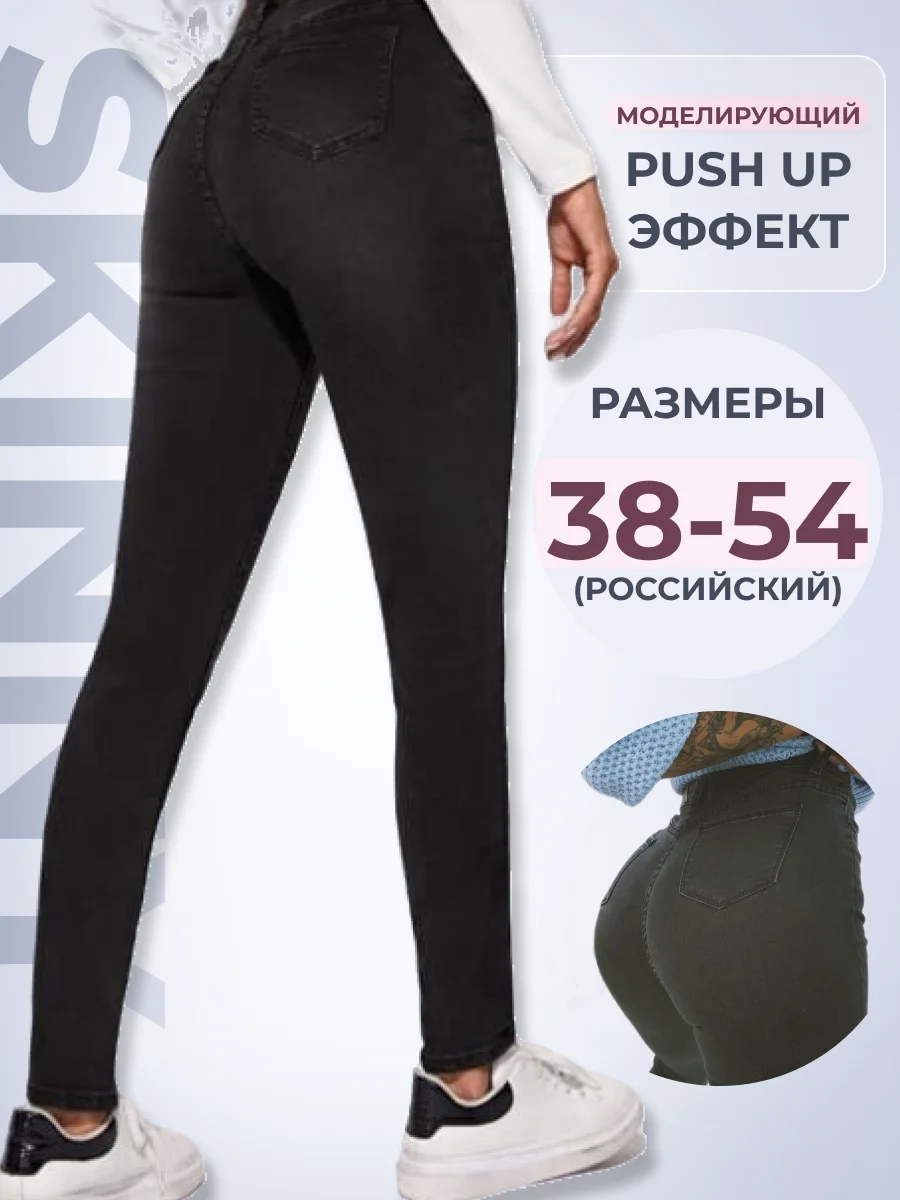 Черный джинсы женские скинни, высокая посадка