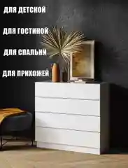 Комод деревянный из ЛДСП с выдвижными ящиками шариковые направляющие