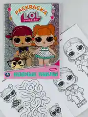 Раскраска для малышей Модные куклы Лол Lol книжка детская с заданиями куколка принцесса