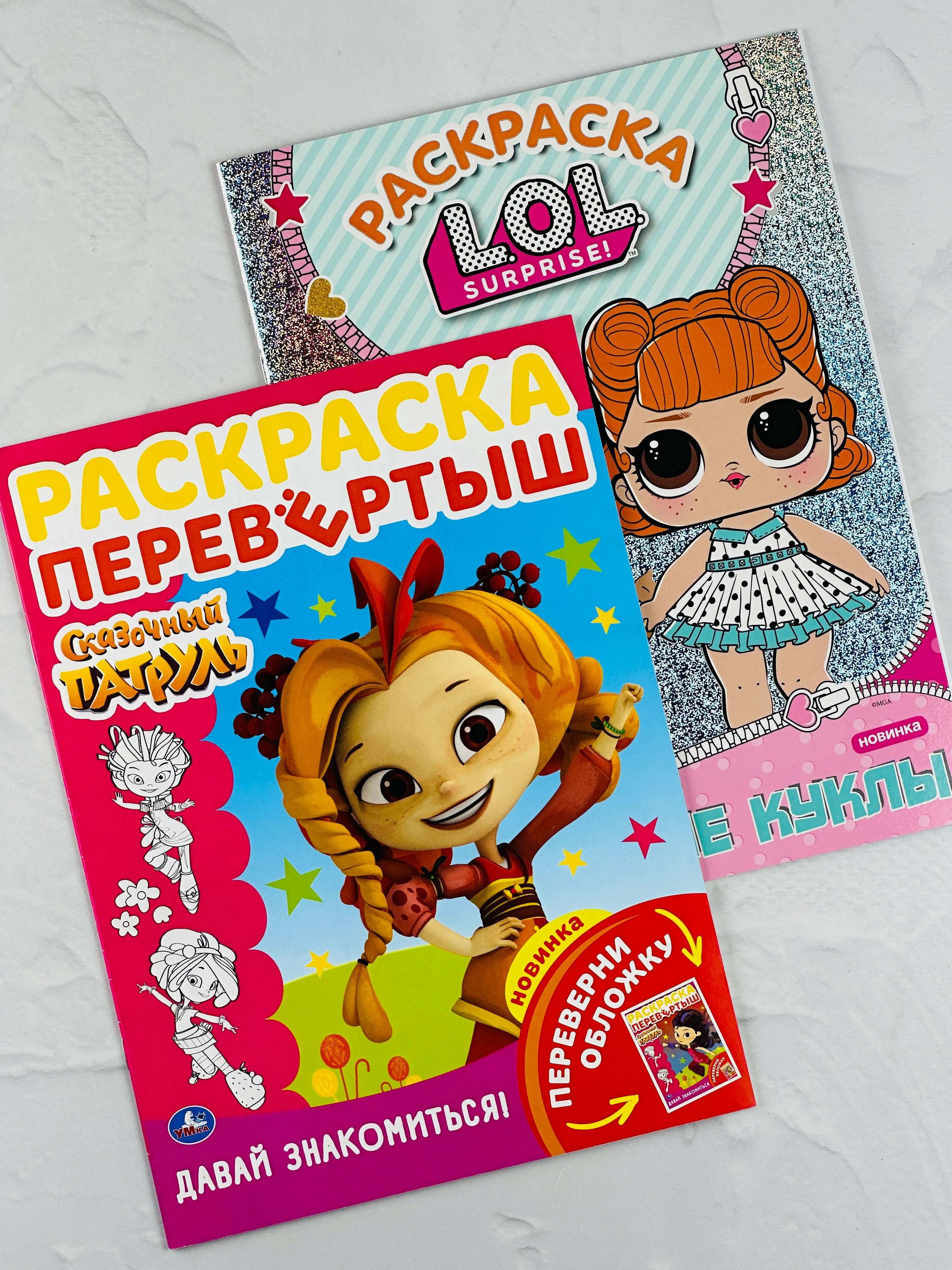 Раскраска Набор для девочки кукла куколка Lol Лол сказочный патруль герои из мультиков фея