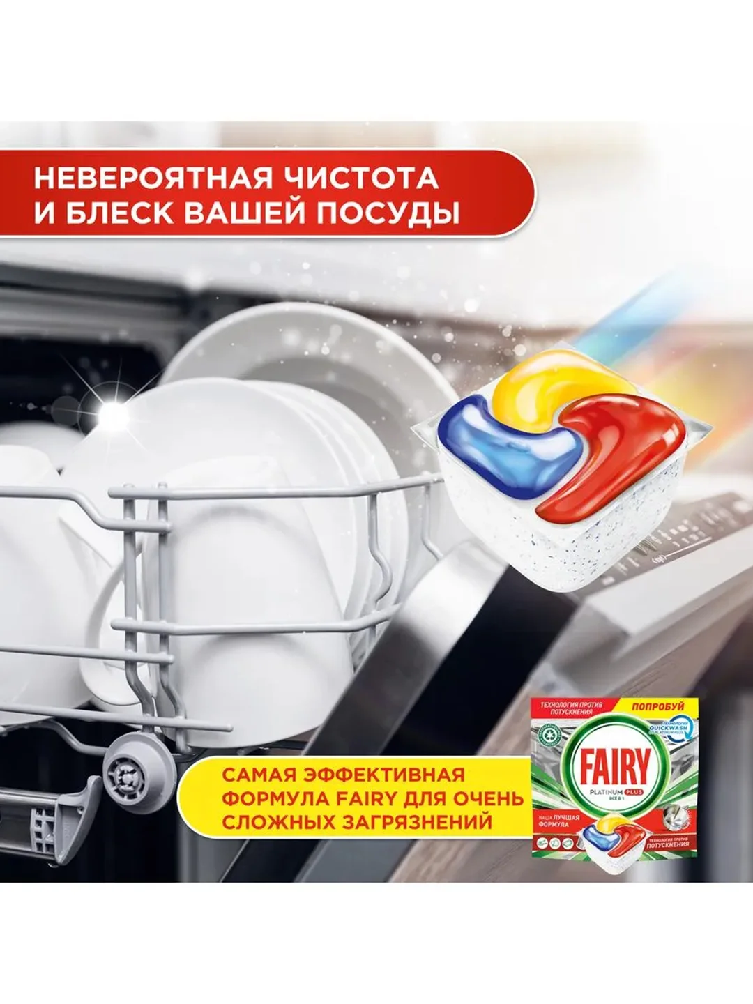 Капсулы для посудомоечной машины Fairy Platinum Plus All in One Лимон, 48 шт.