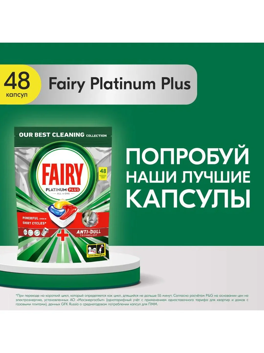 Капсулы для посудомоечной машины Fairy Platinum Plus All in One Лимон, 48 шт.