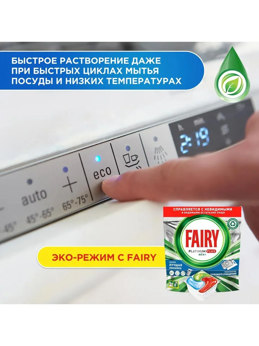Капсулы для Посудомоечной Машины Fairy Platinum Plus Все-В-Одном, Свежесть трав, 71 шт.