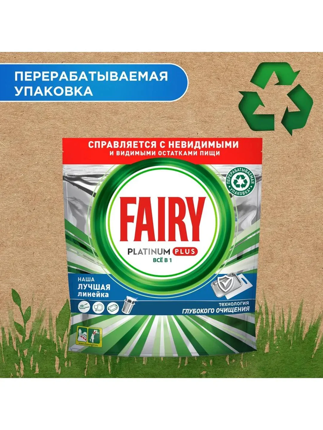 Капсулы для Посудомоечной Машины Fairy Platinum Plus Все-В-Одном, Свежесть трав, 71 шт.