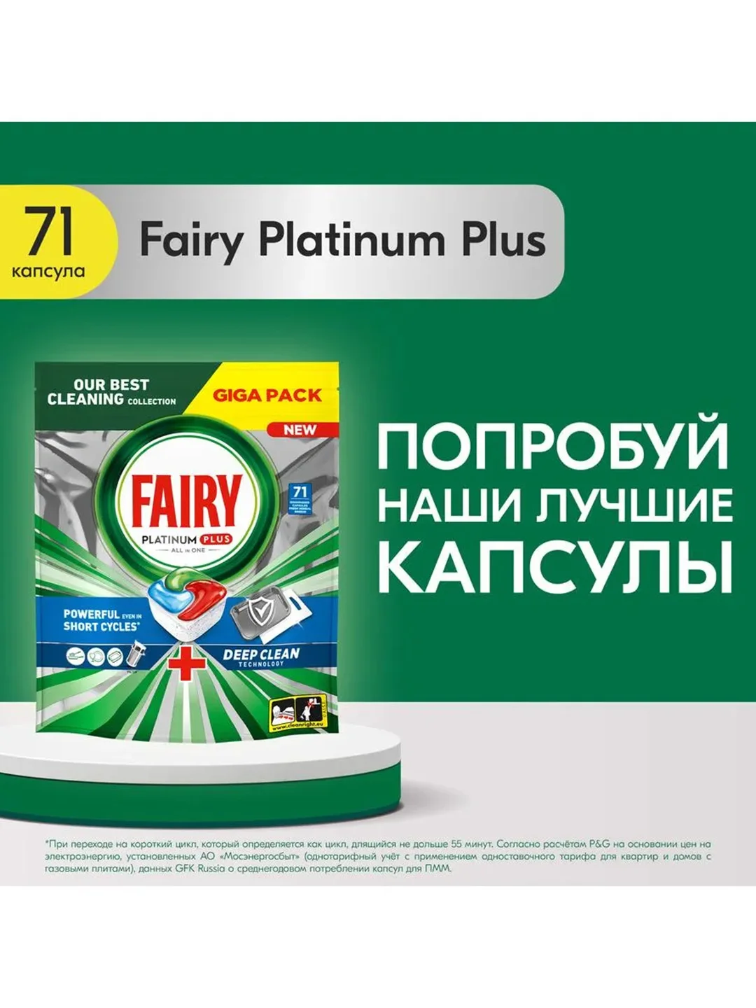 Капсулы для Посудомоечной Машины Fairy Platinum Plus Все-В-Одном, Свежесть трав, 71 шт.