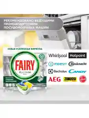 Капсулы для посудомоечной машины Fairy Platinum All in One Лимон, 113 шт.
