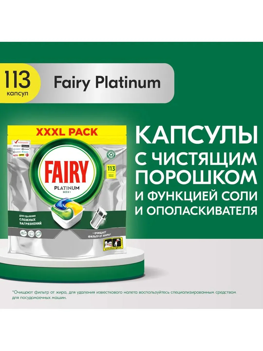 Капсулы для посудомоечной машины Fairy Platinum All in One Лимон, 113 шт.
