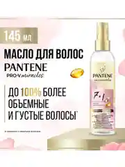 Pantene Pro-V Miracles Масло для волос 7 в 1 145 мл