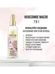 Pantene Pro-V Miracles Масло для волос 7 в 1 145 мл