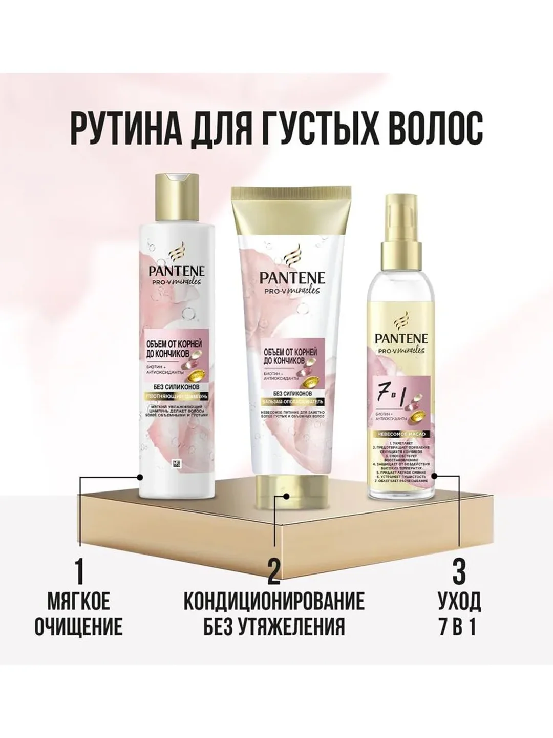 Pantene Pro-V Miracles Масло для волос 7 в 1 145 мл