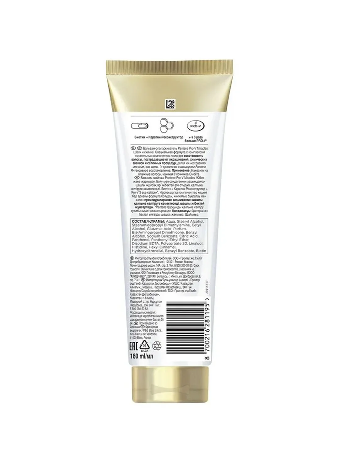 Pantene Pro-V Miracles Бальзам-ополаскиватель Шелк и Сияние 160 мл