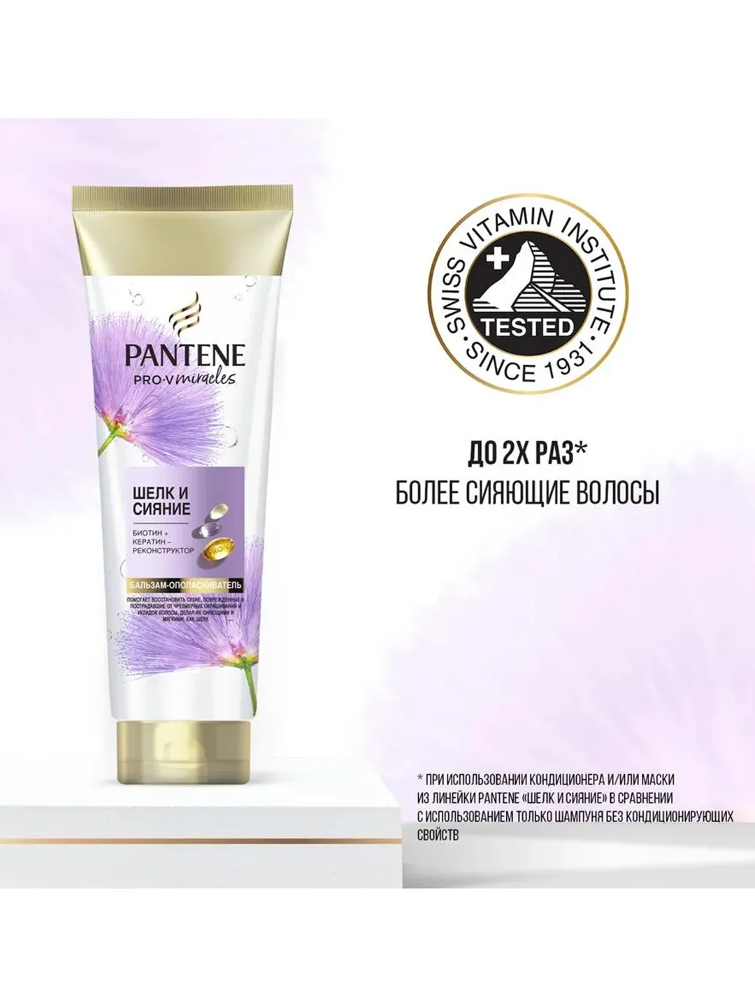 Pantene Pro-V Miracles Бальзам-ополаскиватель Шелк и Сияние 160 мл