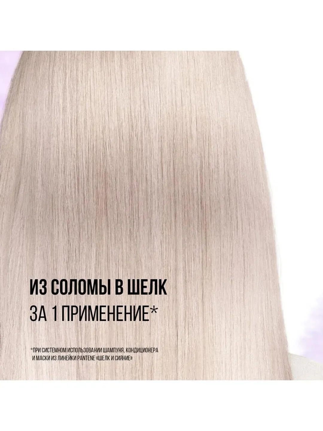 Pantene Pro-V Miracles Бальзам-ополаскиватель Шелк и Сияние 160 мл
