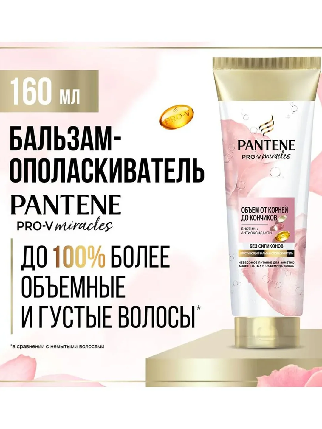 Pantene Pro-V Miracles Бальзам-ополаскиватель Объем от корней до кончиков 160 мл