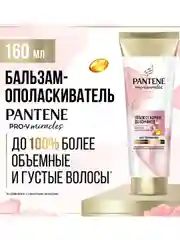 Pantene Pro-V Miracles Бальзам-ополаскиватель Объем от корней до кончиков 160 мл