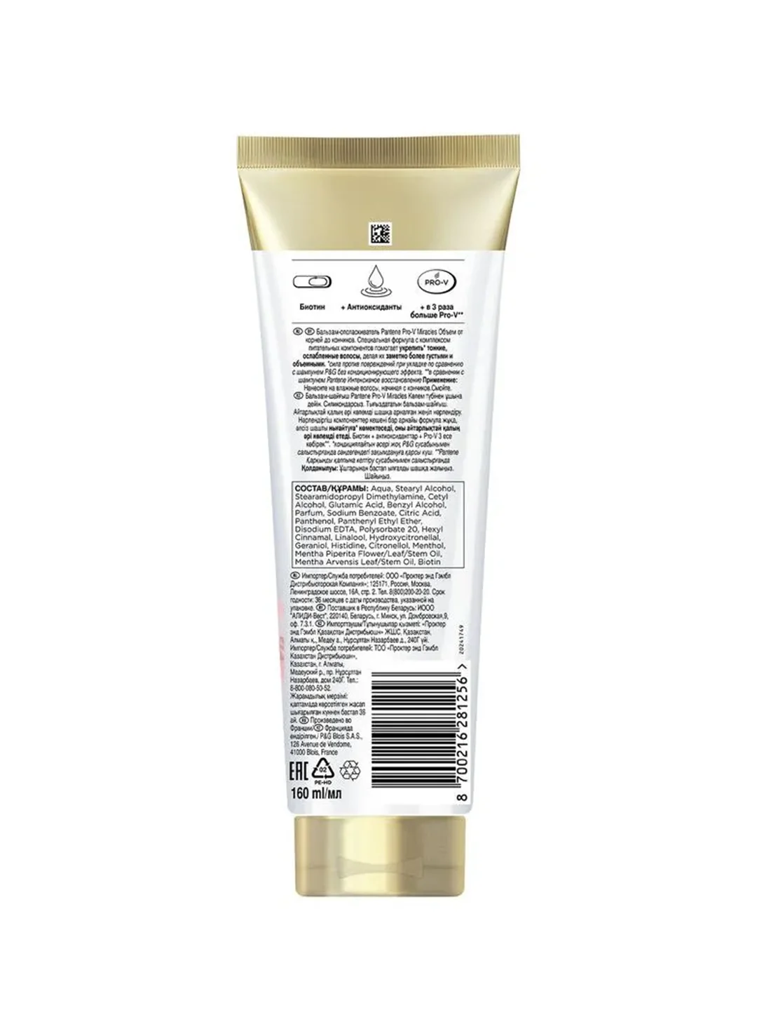 Pantene Pro-V Miracles Бальзам-ополаскиватель Объем от корней до кончиков 160 мл