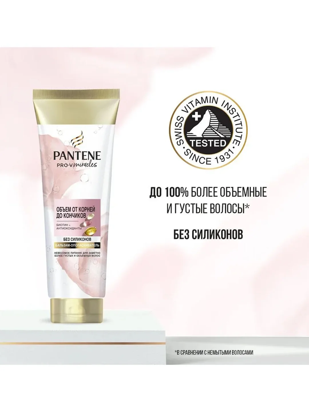 Pantene Pro-V Miracles Бальзам-ополаскиватель Объем от корней до кончиков 160 мл