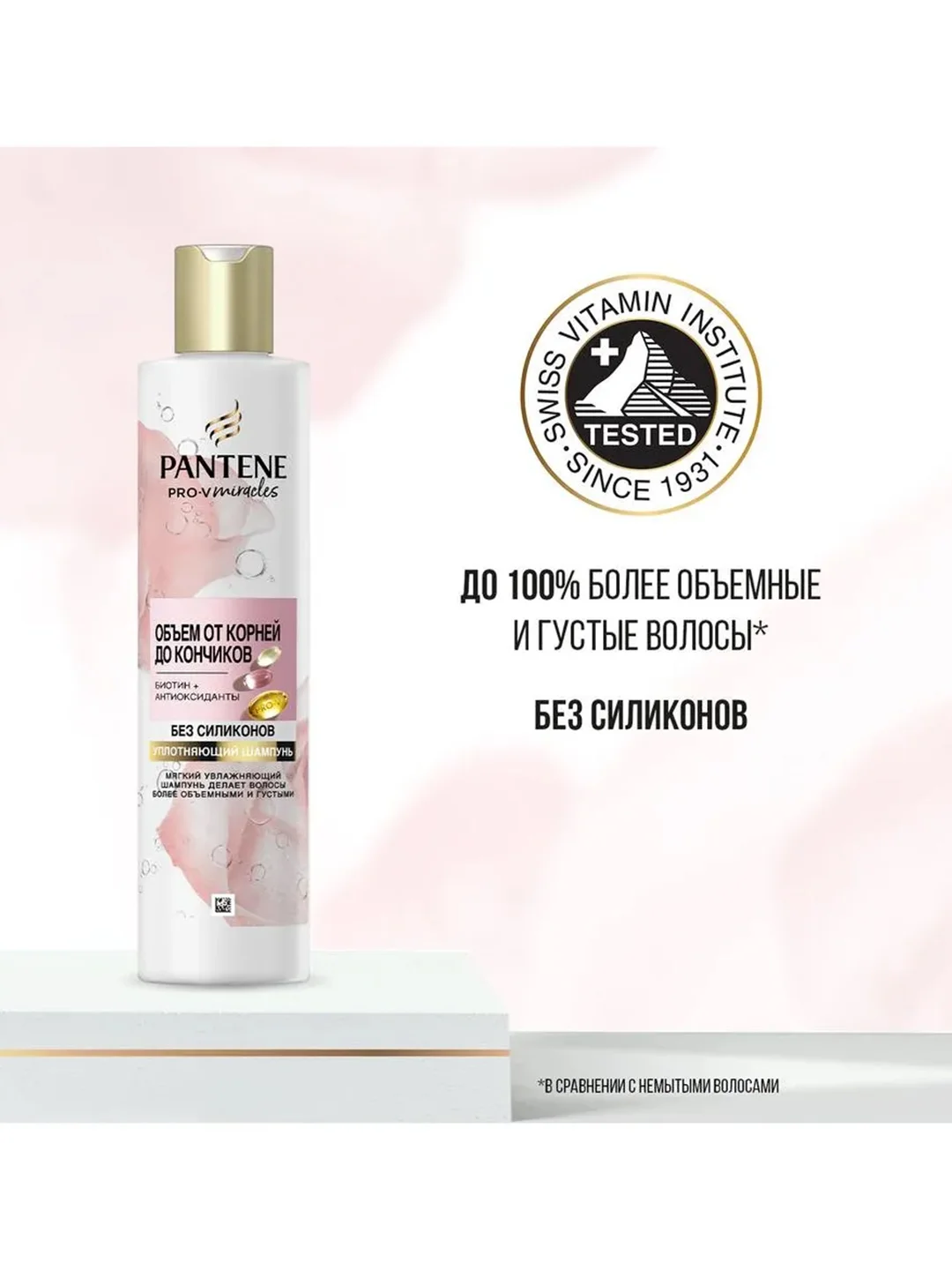 Pantene Pro-V Miracles Шампунь Объем от корней до кончиков 250 мл