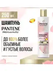 Pantene Pro-V Miracles Шампунь Объем от корней до кончиков 250 мл