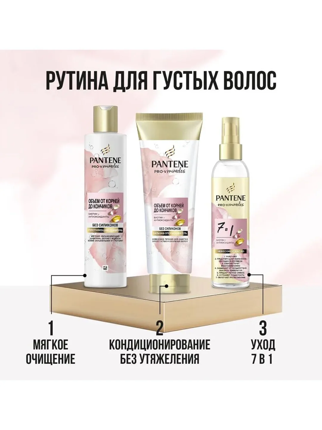Pantene Pro-V Miracles Шампунь Объем от корней до кончиков 250 мл