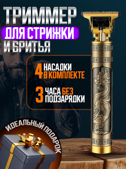 Машинка триммер для стрижки волос, бороды