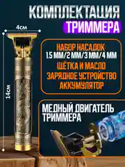 Бронзовый машинка триммер для стрижки волос, бороды