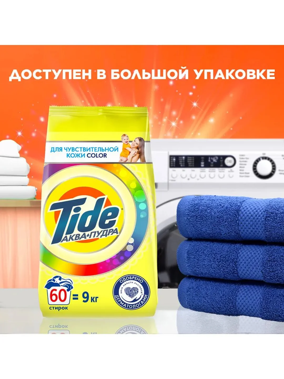 Стиральный порошок Автомат Tide Для чувствительной кожи 13 стирок 1,95 кг