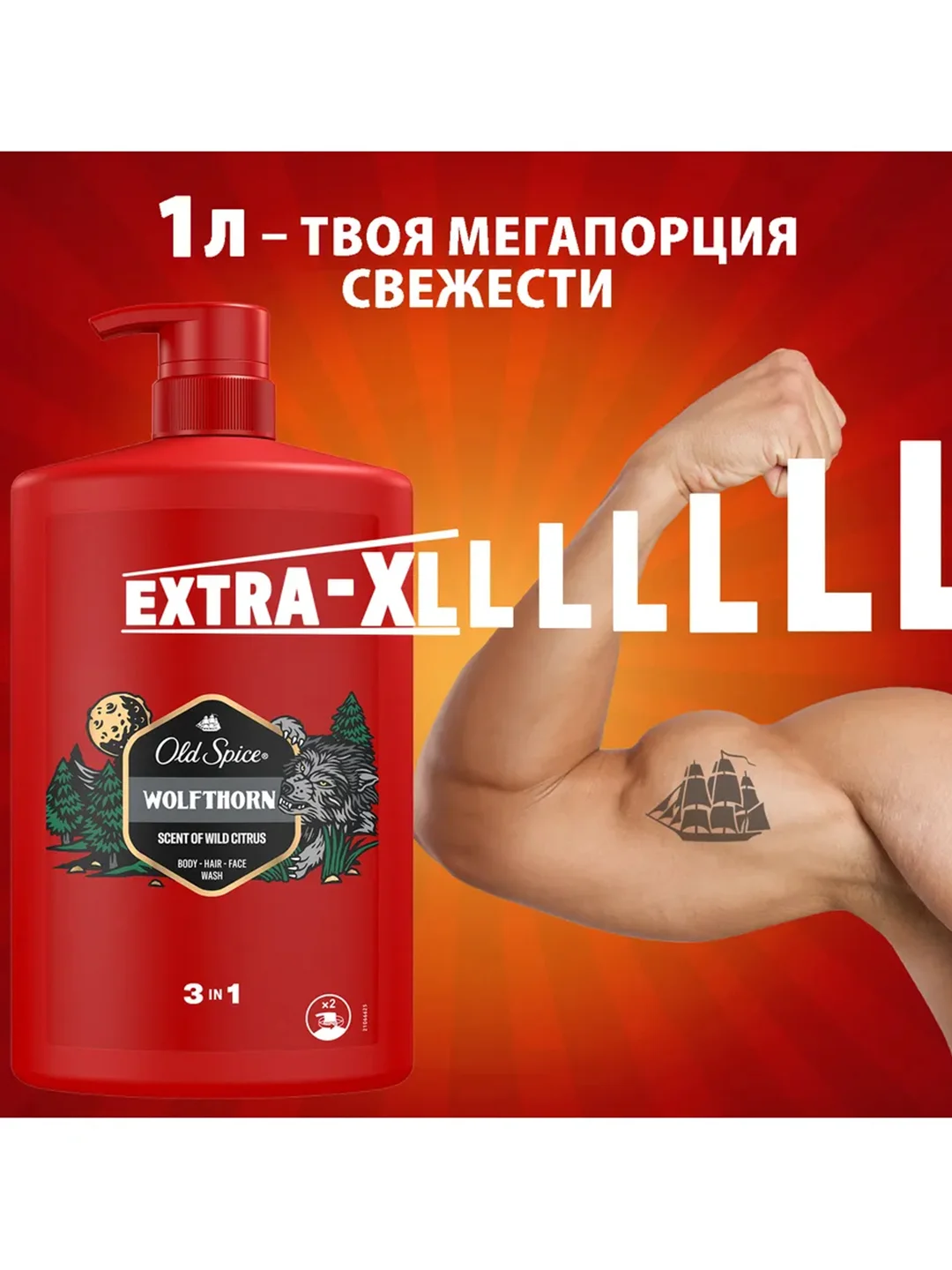 OLD SPICE Гель для душа + шампунь 3в1 Wolfthorn 1 л