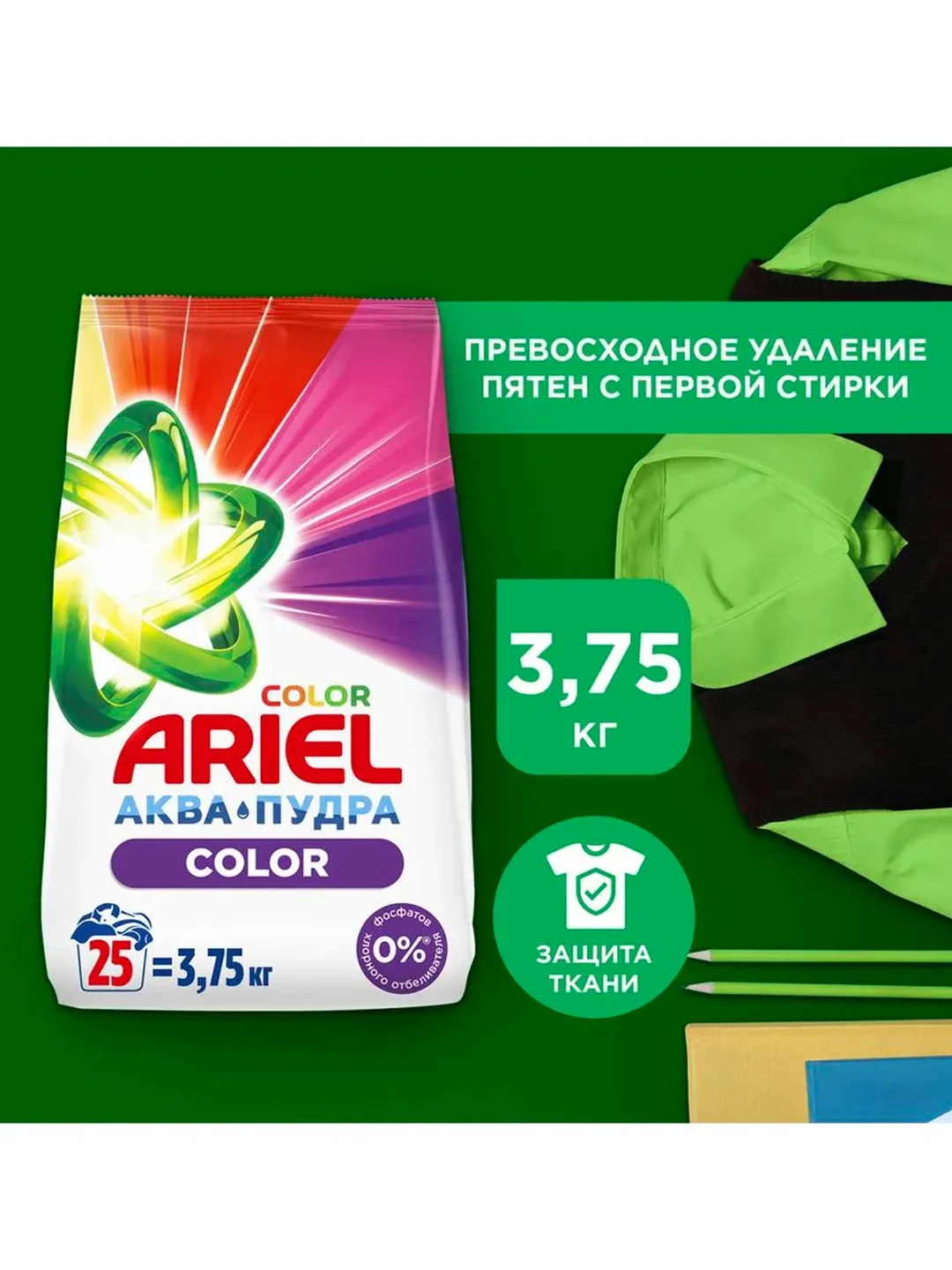 Стиральный порошок Автомат Ariel Color 25 стирок 3,75 кг