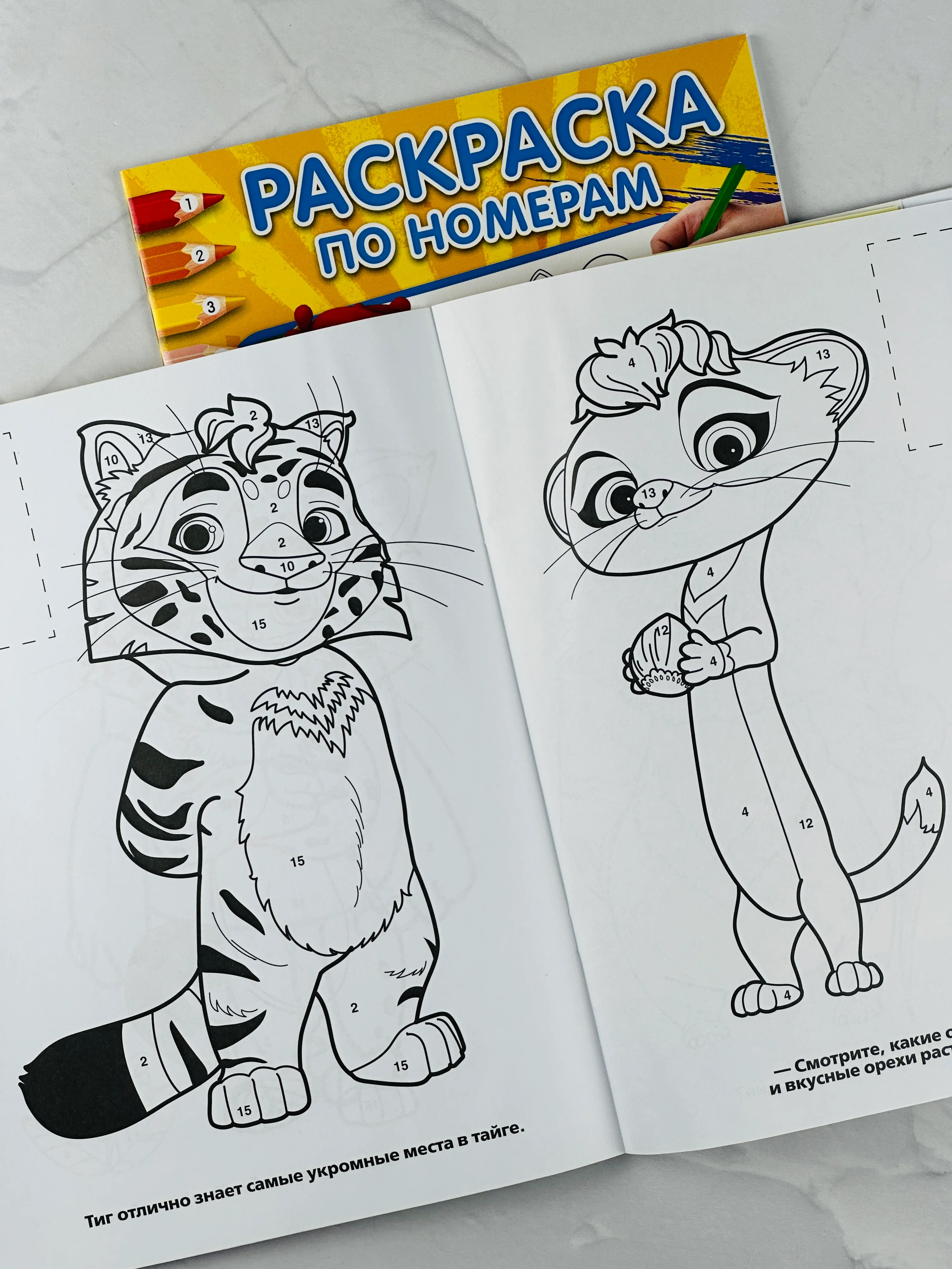 Детская книжка Мультмикс Раскраска роспись по номерам с наклейками Мимимишки Лео тиг герои