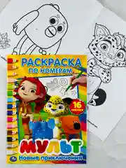 Детская книжка Мультмикс Раскраска роспись по номерам с наклейками Мимимишки Лео тиг герои