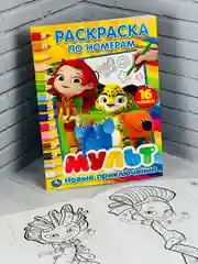Детская книжка Мультмикс Раскраска роспись по номерам с наклейками Мимимишки Лео тиг герои