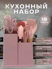 Розовый кухонный набор, многофункциональный набор кухонных принадлежностей, 19 предметов