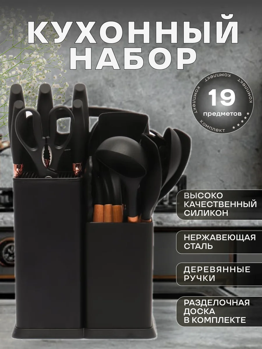 Черный кухонный набор, многофункциональный набор кухонных принадлежностей, 19 предметов