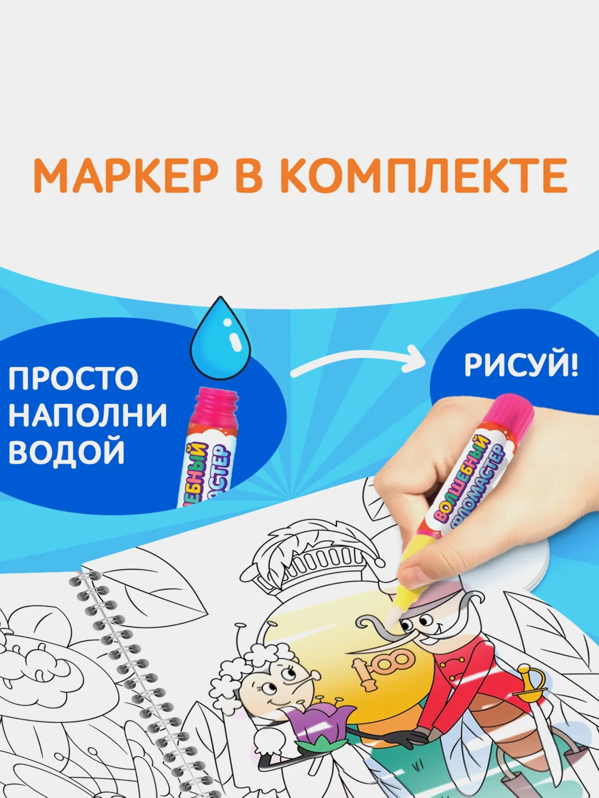 Желтый книжка-раскраска водная многоразовая Рисуем водой. Загадки, Найди и покажи