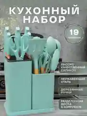 Мятный кухонный набор, многофункциональный набор кухонных принадлежностей, 19 предметов