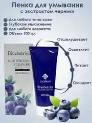Пенка для умывания, очищающая  с экстрактом черники 100 мл