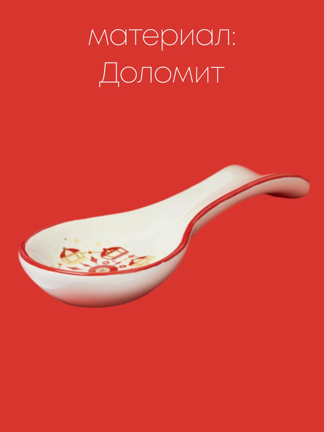 Красный подставка под ложку новогодняя, в подарочной коробке, подарок на новый год