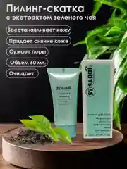 Пилинг скатка для лица Green tea 60мл