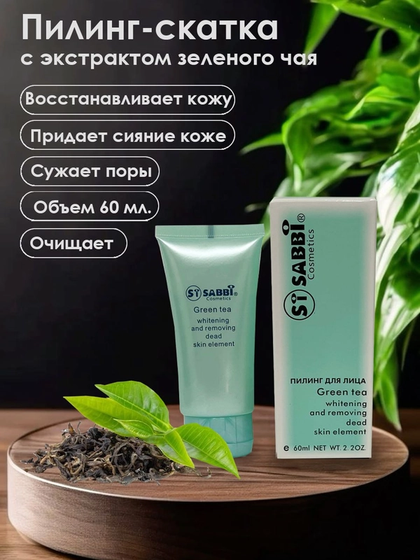 Пилинг скатка для лица Green tea 60мл