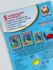Раскраска детская роспись по номерам для малышей Акуленок акула любимые герои из мультиков