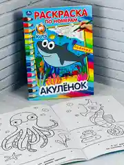 Раскраска детская роспись по номерам для малышей Акуленок акула любимые герои из мультиков