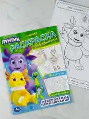 Детская книжка Лунтик Невероятные приключения Раскраска с лабиринтом для малышей мультики